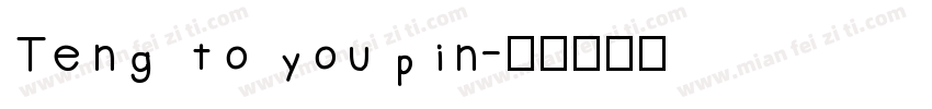 Teng to you pin字体转换